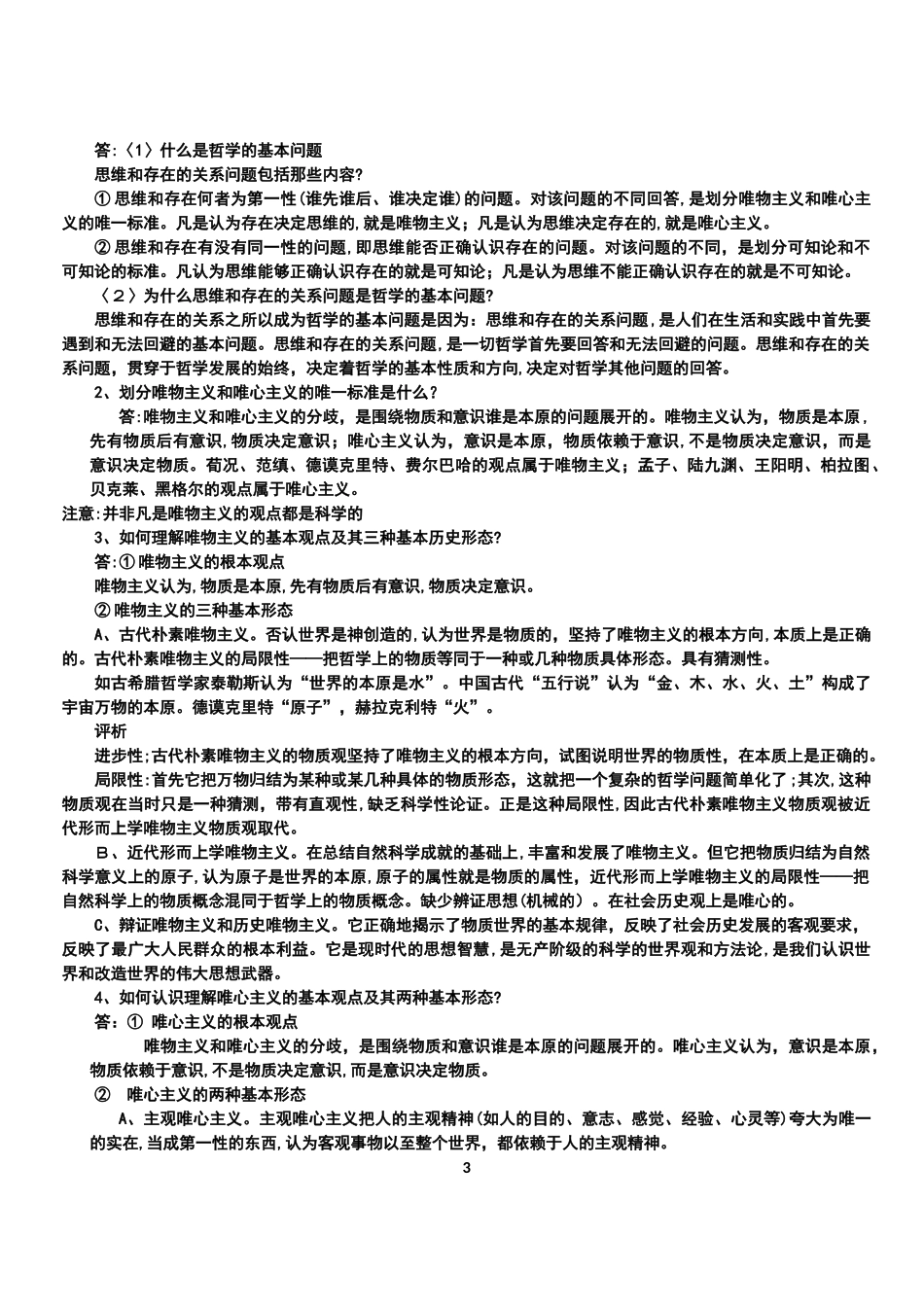 2024年哲学与生活知识点_第3页