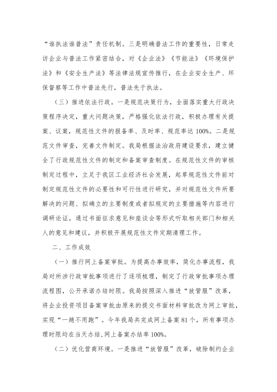 工信科技局2022年法治政府建设工作报告_第2页