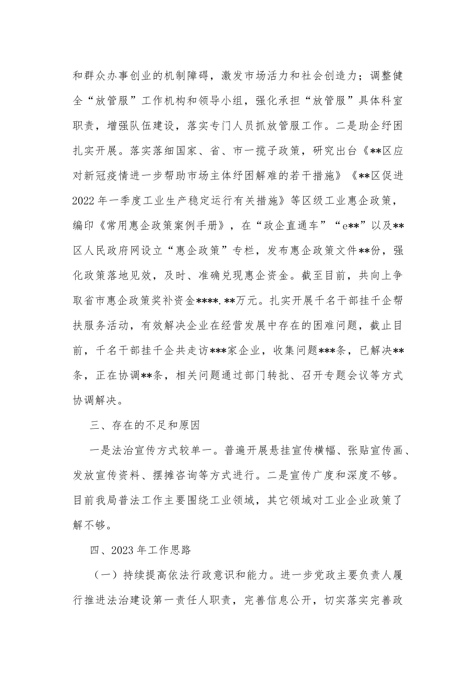 工信科技局2022年法治政府建设工作报告_第3页