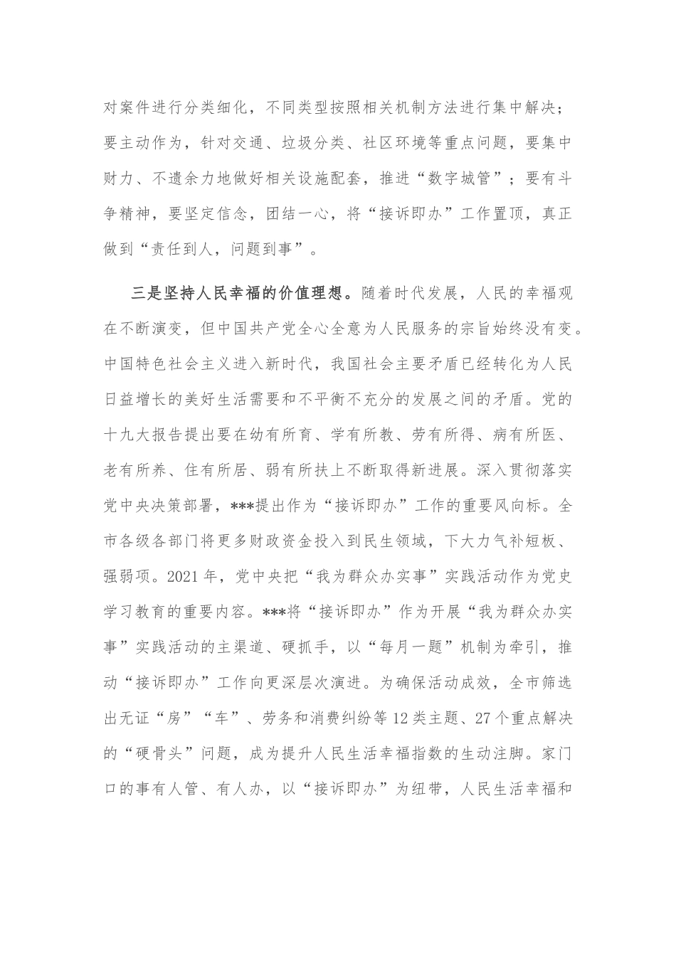 “接诉即办”工作专题调度会发言稿_第2页