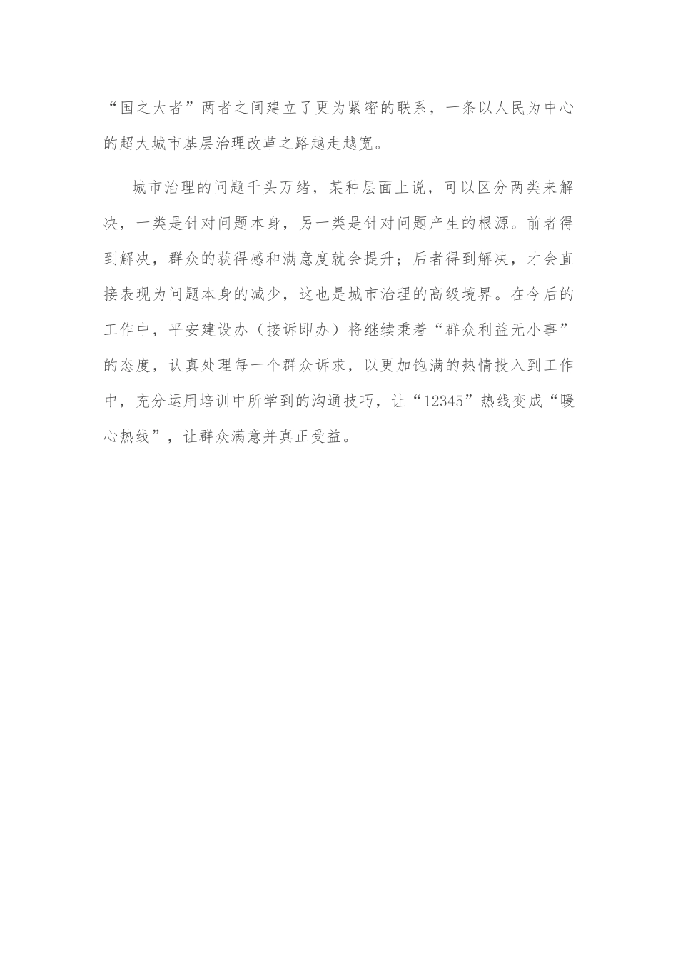 “接诉即办”工作专题调度会发言稿_第3页