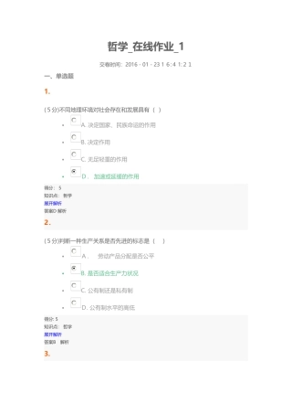 2024年哲学在线作业1
