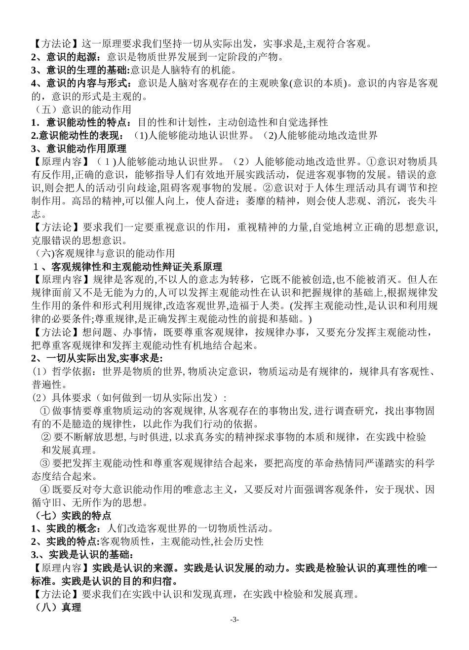 2024年哲学知识点汇总_第3页