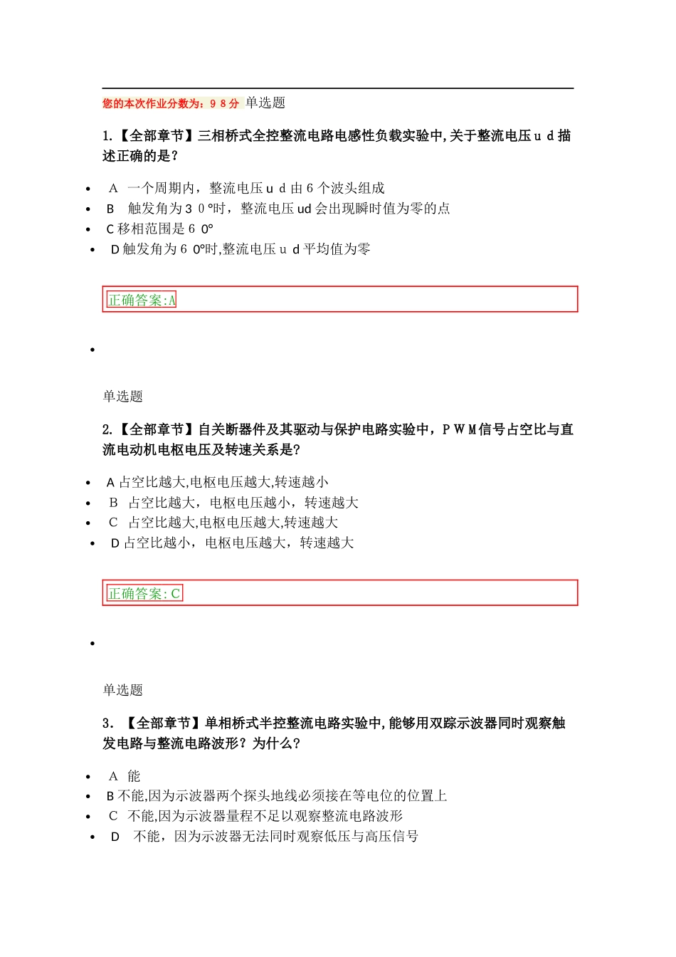 2024年浙大电力电子技术实验在线作业_第1页