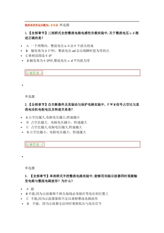 2024年浙大电力电子技术实验在线作业