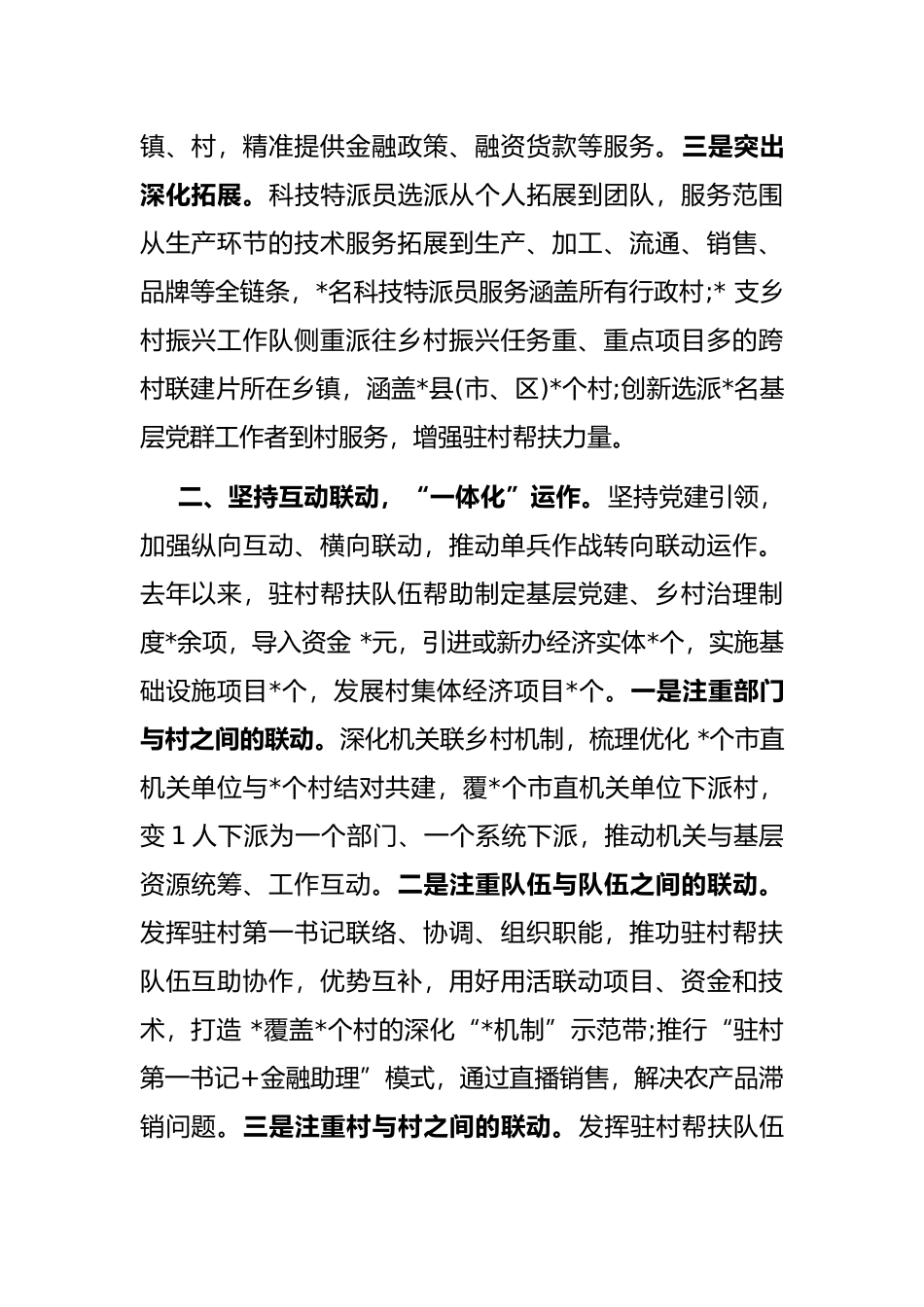 市驻村帮扶工作推进会发言材料汇编（5篇）_第2页