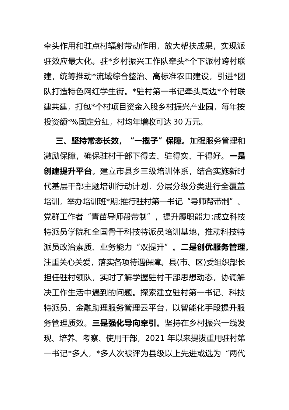 市驻村帮扶工作推进会发言材料汇编（5篇）_第3页