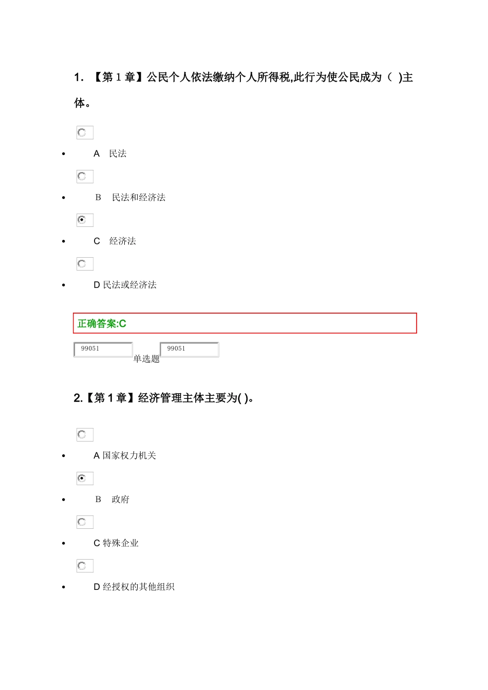 2024年浙大经济法在线作业答案_第1页