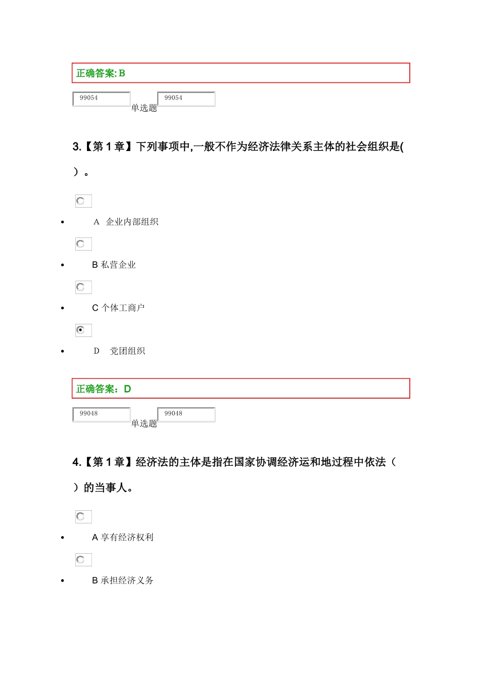 2024年浙大经济法在线作业答案_第2页