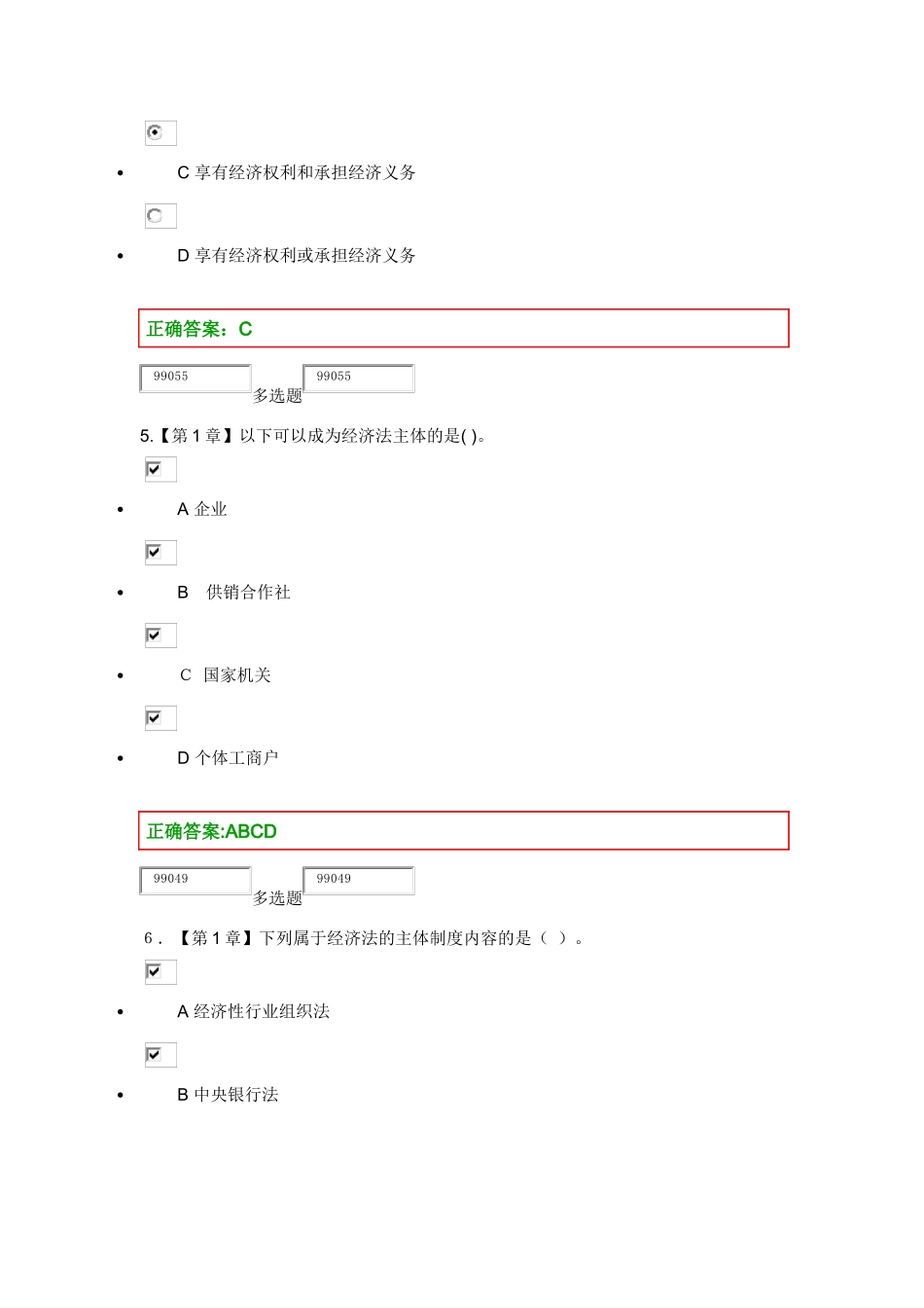 2024年浙大经济法在线作业答案_第3页