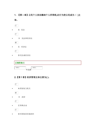 2024年浙大经济法在线作业答案