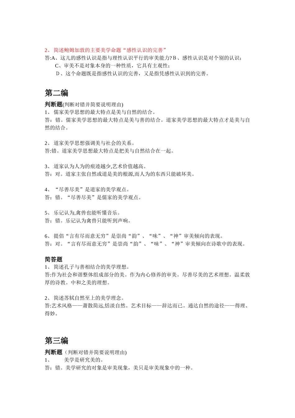 2024年浙大美学离线作业_第2页