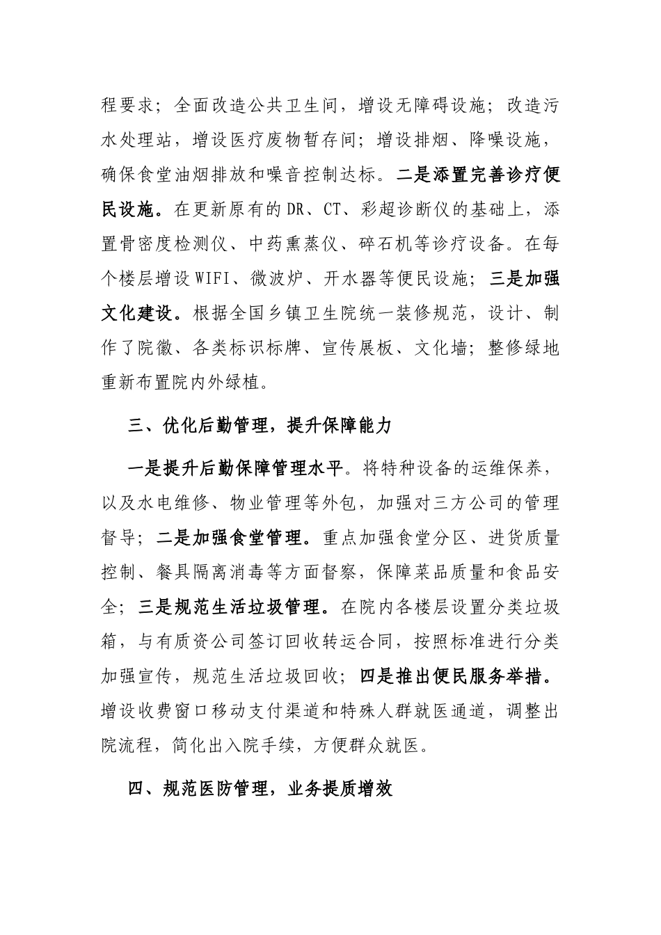 “美丽医院”建设工作汇报材料_第2页