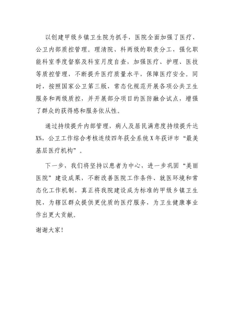 “美丽医院”建设工作汇报材料_第3页