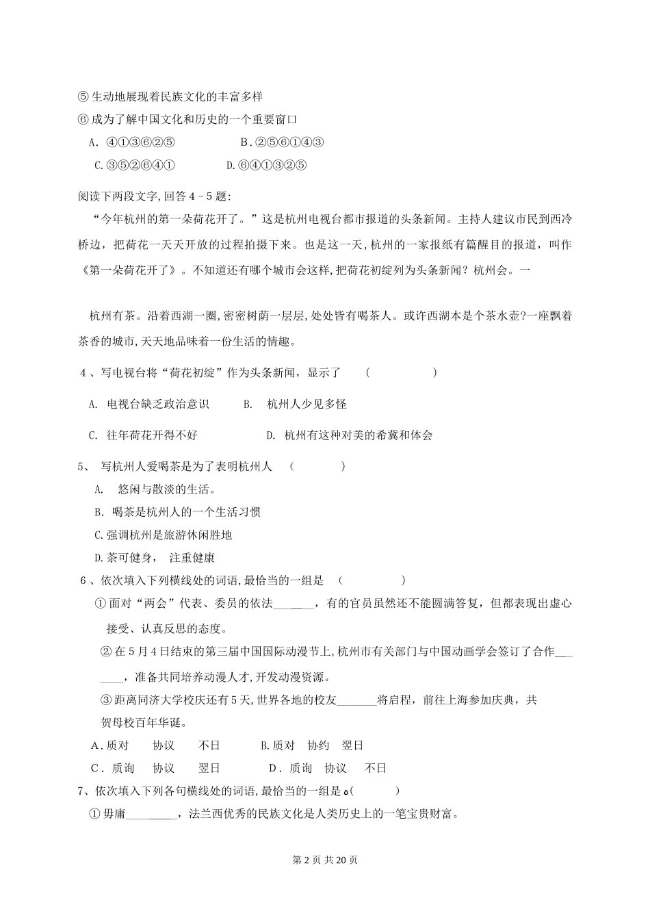 2024年浙大远程教育入学考试大学语文_第2页