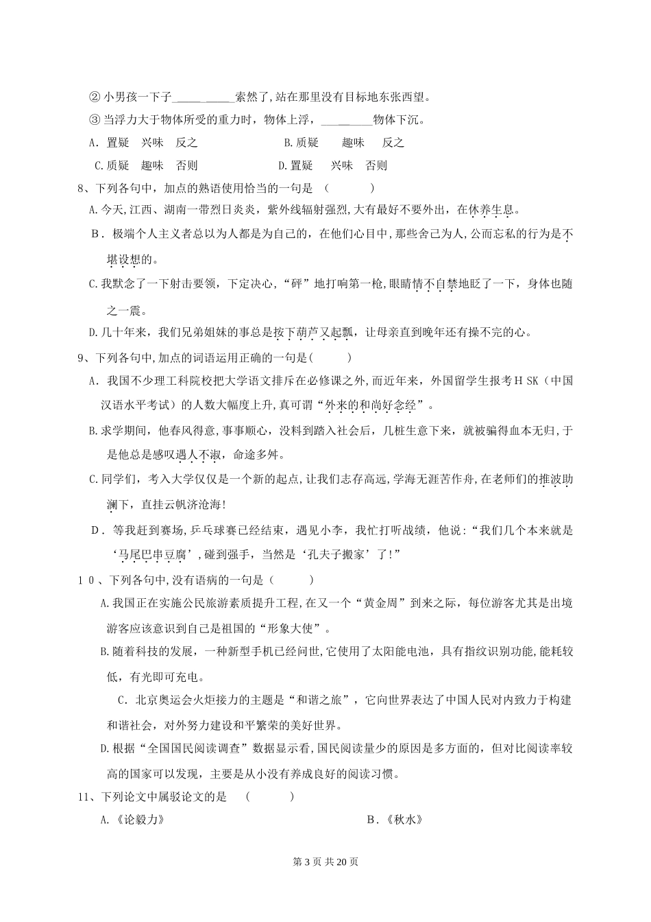 2024年浙大远程教育入学考试大学语文_第3页