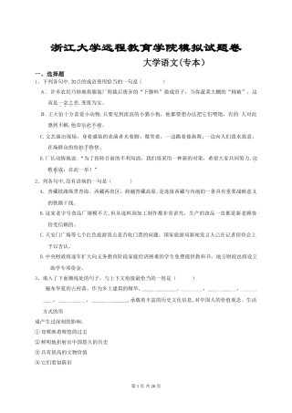 2024年浙大远程教育入学考试大学语文