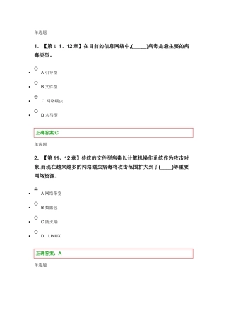 2024年浙大远程教育信息安全在线作业