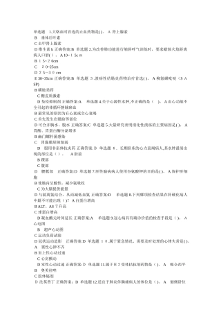 2024年浙大远程内科在线作业