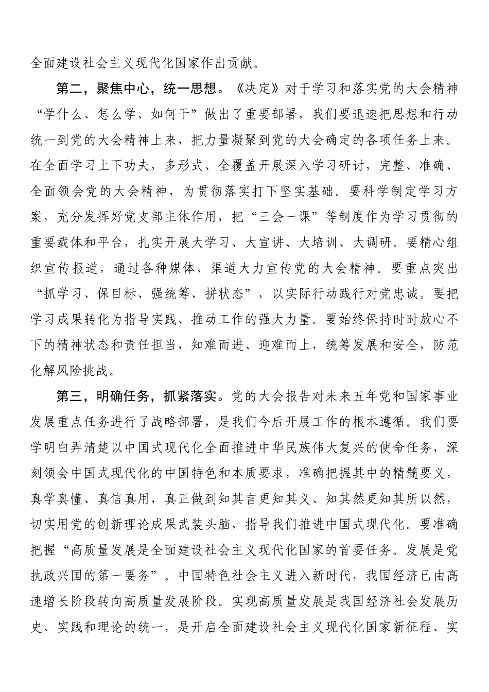 党组研讨：《中共中央关于认真学习宣传贯彻党的二十大精神的决定》_第2页