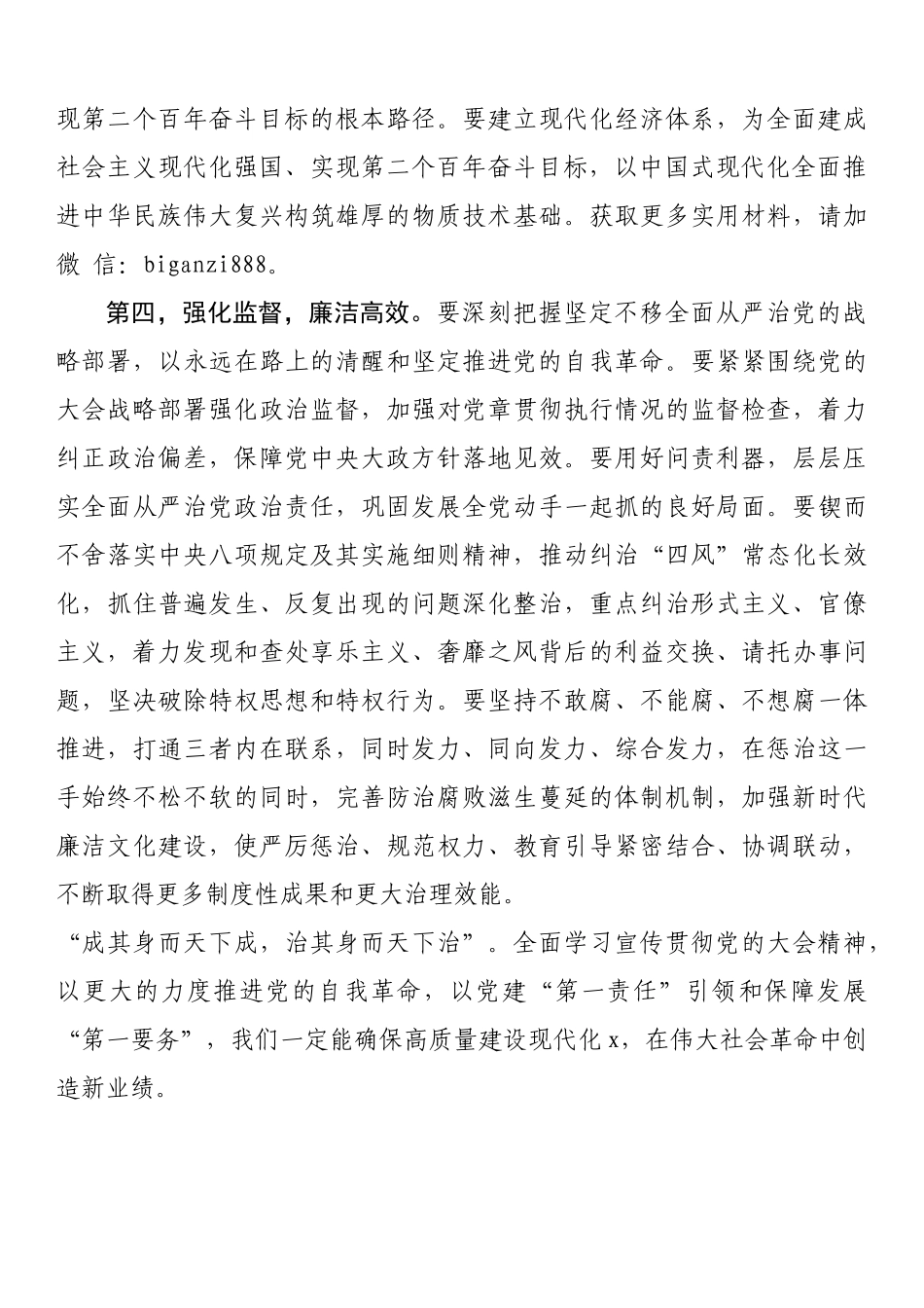 党组研讨：《中共中央关于认真学习宣传贯彻党的二十大精神的决定》_第3页