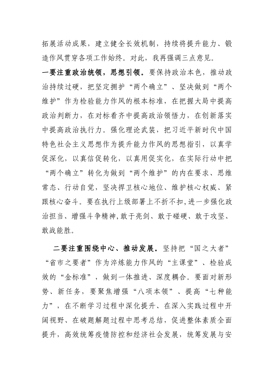 “能力作风建设年”活动总结会议上的讲话_第2页