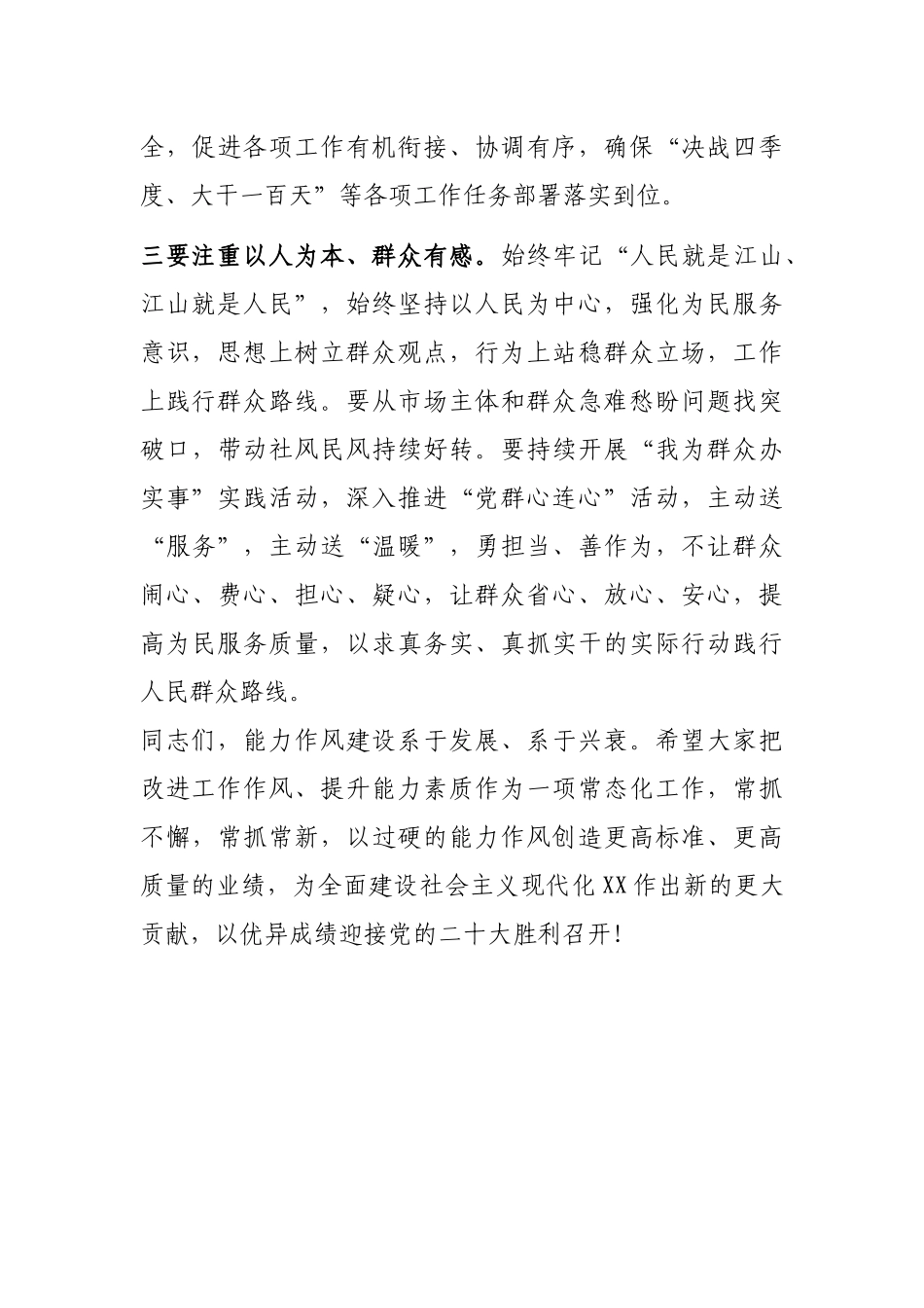 “能力作风建设年”活动总结会议上的讲话_第3页
