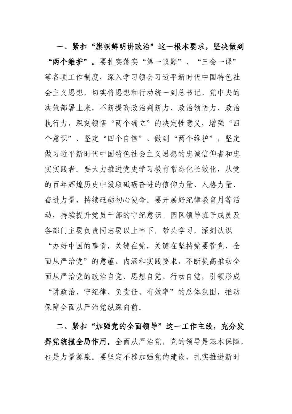 工业园区党工委书记在全面从严治党工作会议上的总结讲话_第3页