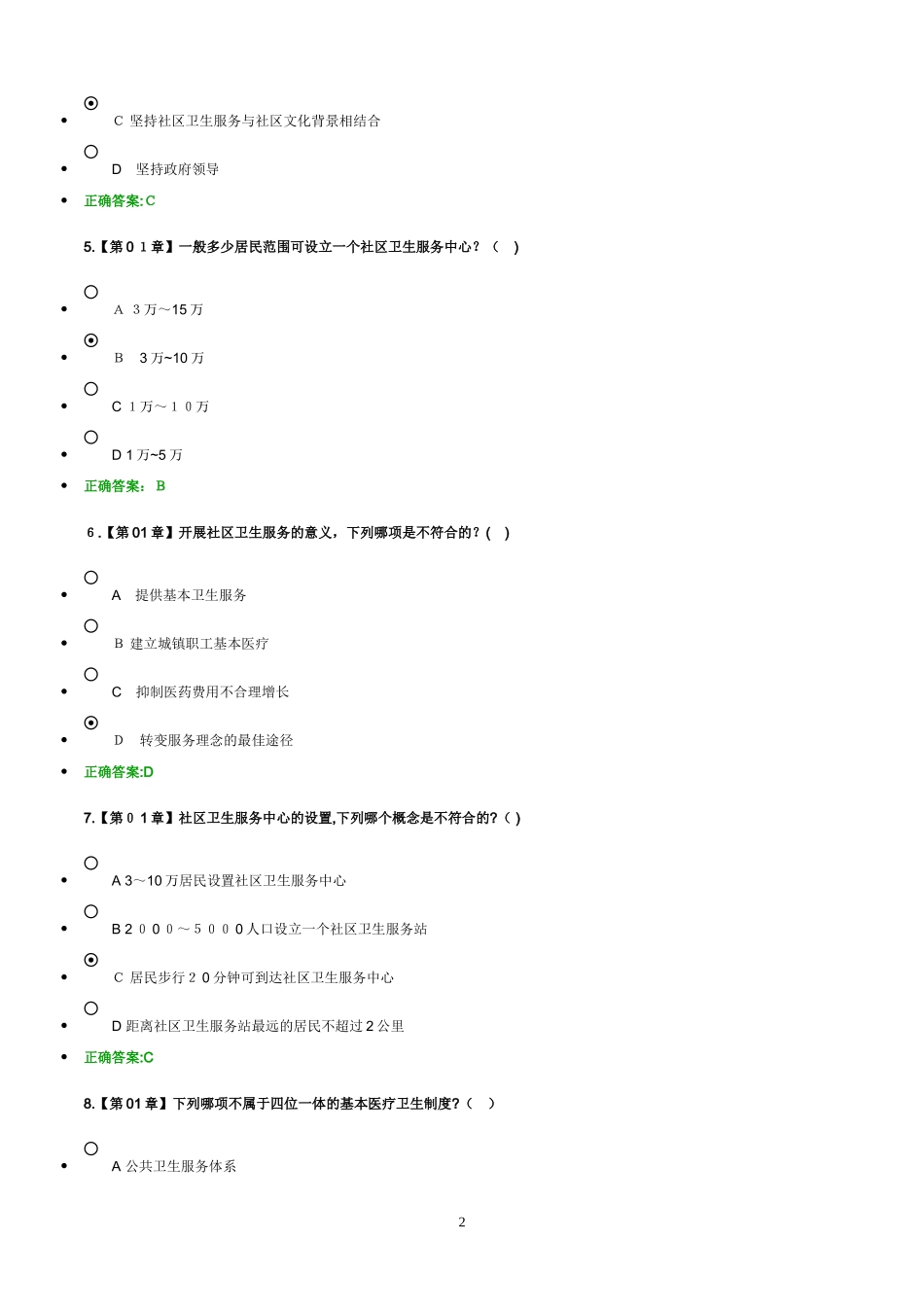 2024年浙大远程社区护理在线作业_第2页