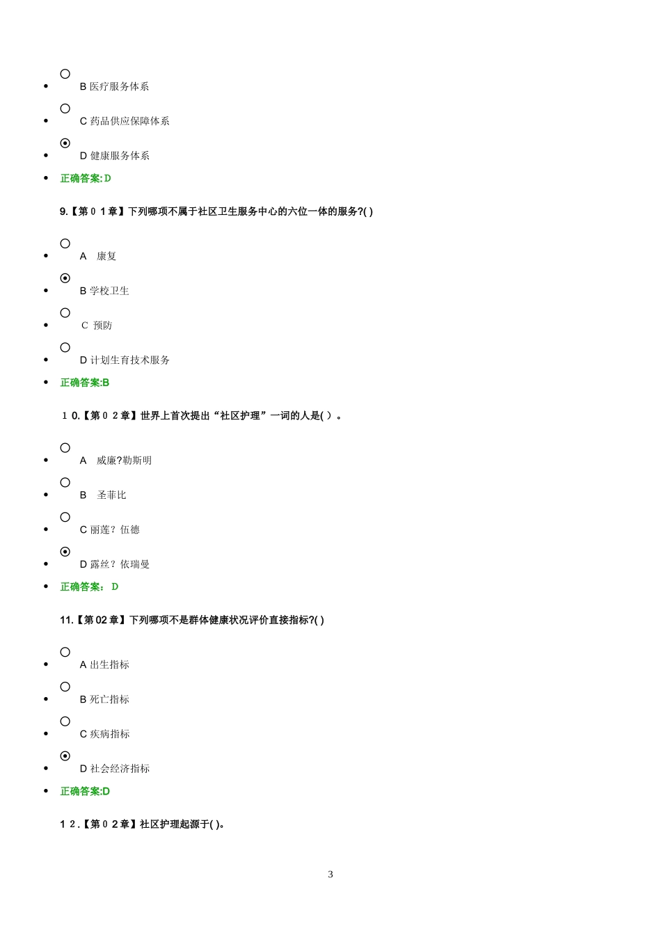 2024年浙大远程社区护理在线作业_第3页
