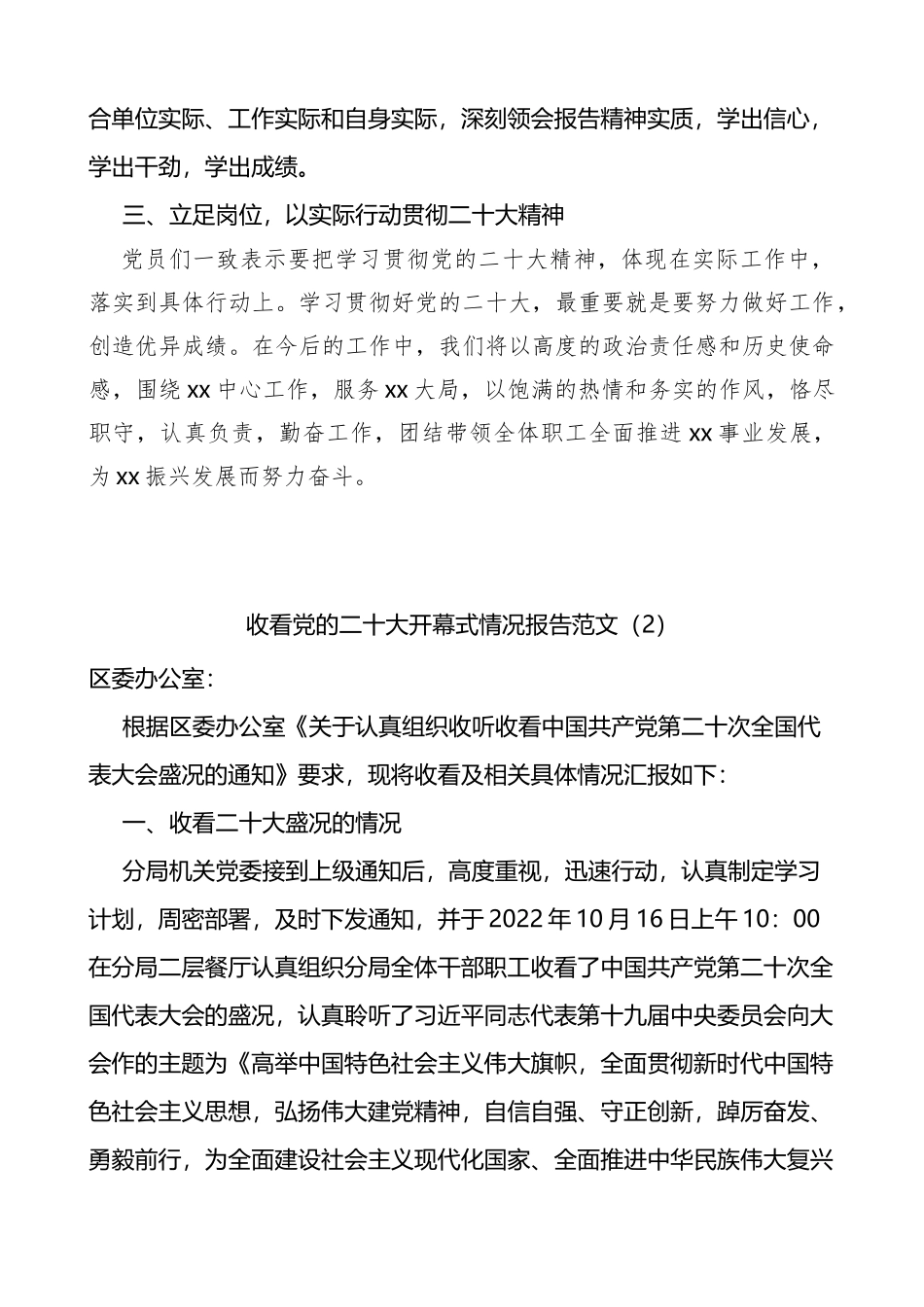 收看党的二十大开幕式情况报告4篇(总结报告）_第2页