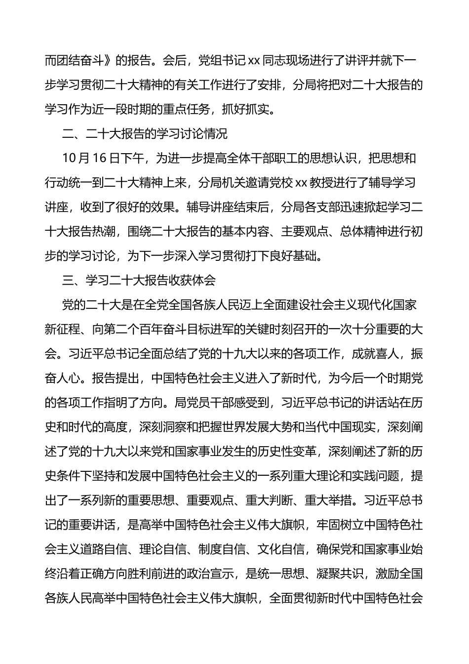 收看党的二十大开幕式情况报告4篇(总结报告）_第3页