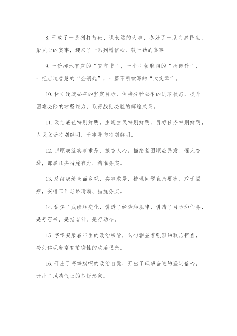 工作报告类排比句40例（2022年8月）_第2页