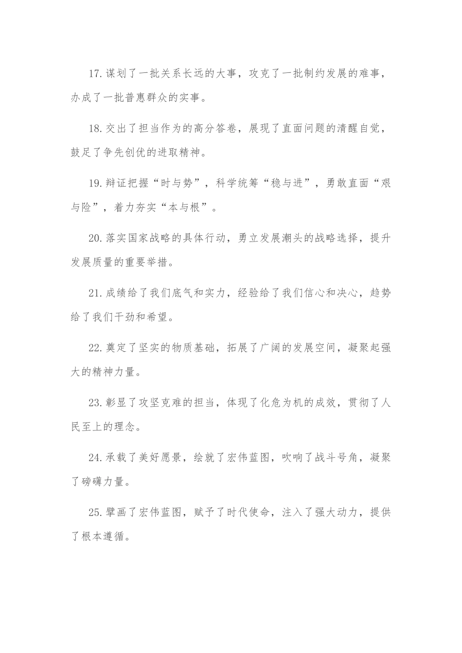 工作报告类排比句40例（2022年8月）_第3页