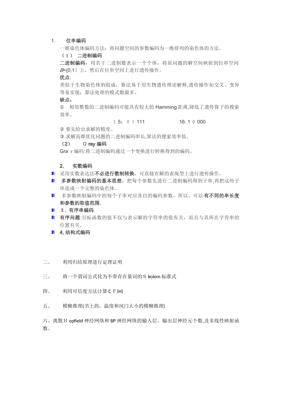 2024年浙工大人工智能考博复习汇总_第3页