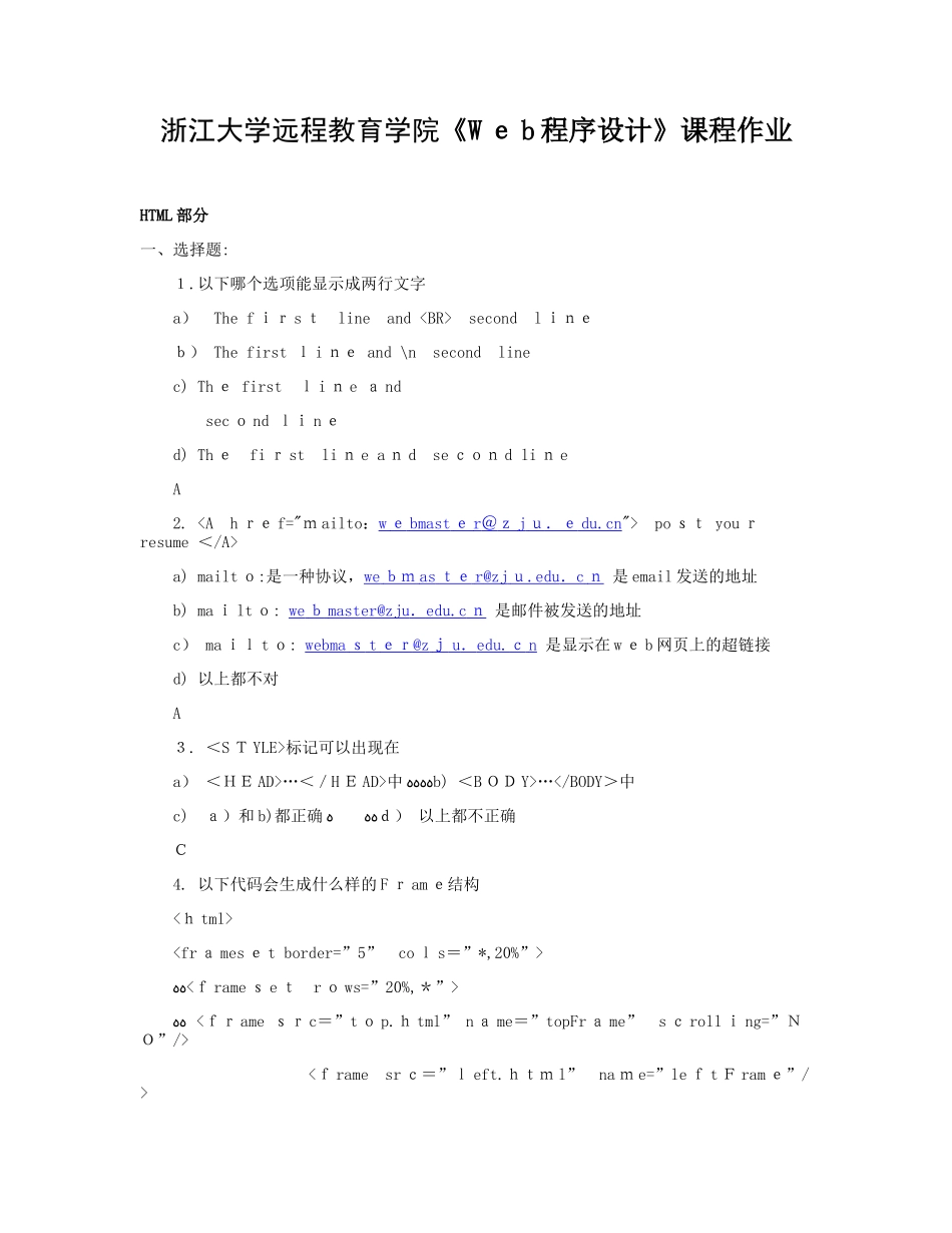 2024年浙江大学远程教育学院Web程序设计课程作业_第1页