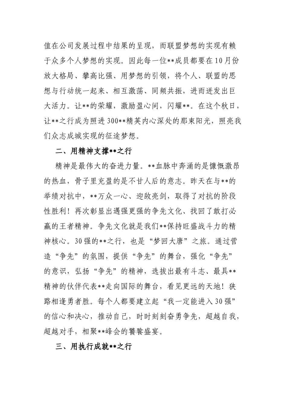 “荣誉高峰会”领导动员讲话_第2页