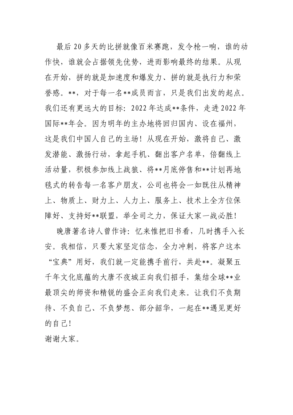 “荣誉高峰会”领导动员讲话_第3页