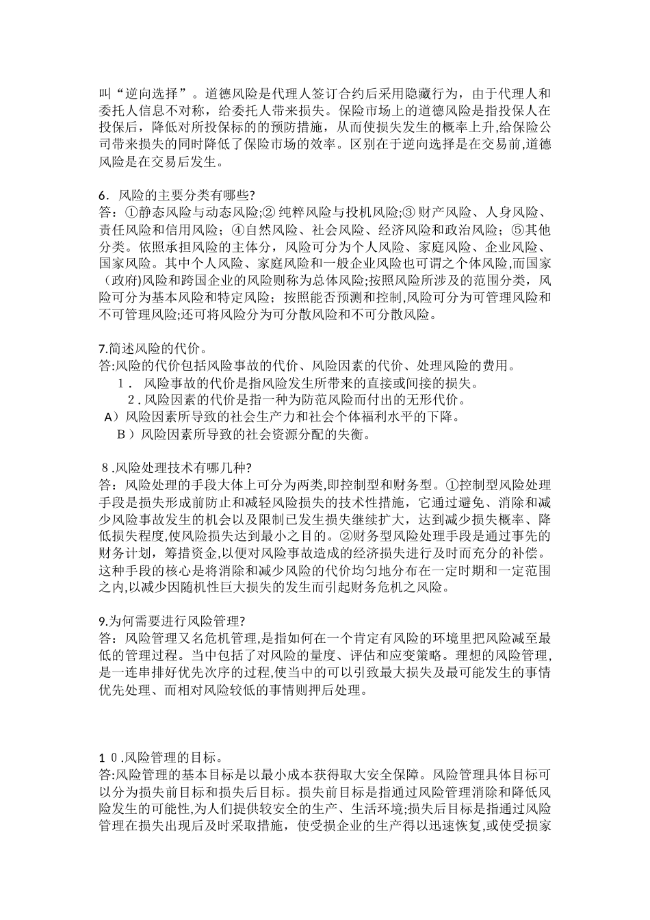 2024年浙江大学远程教育学院保险学离线作业_第2页