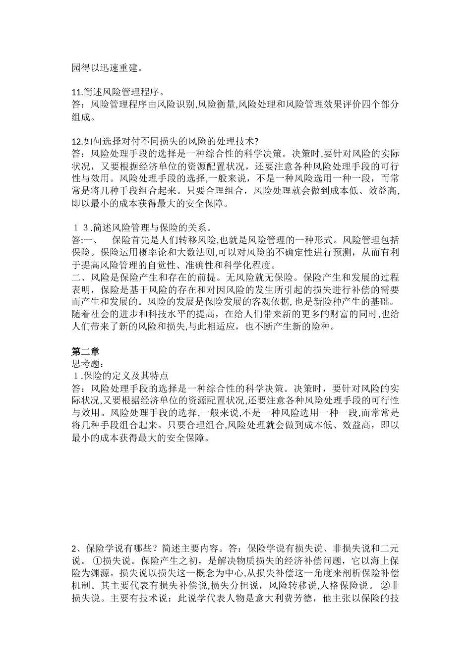 2024年浙江大学远程教育学院保险学离线作业_第3页