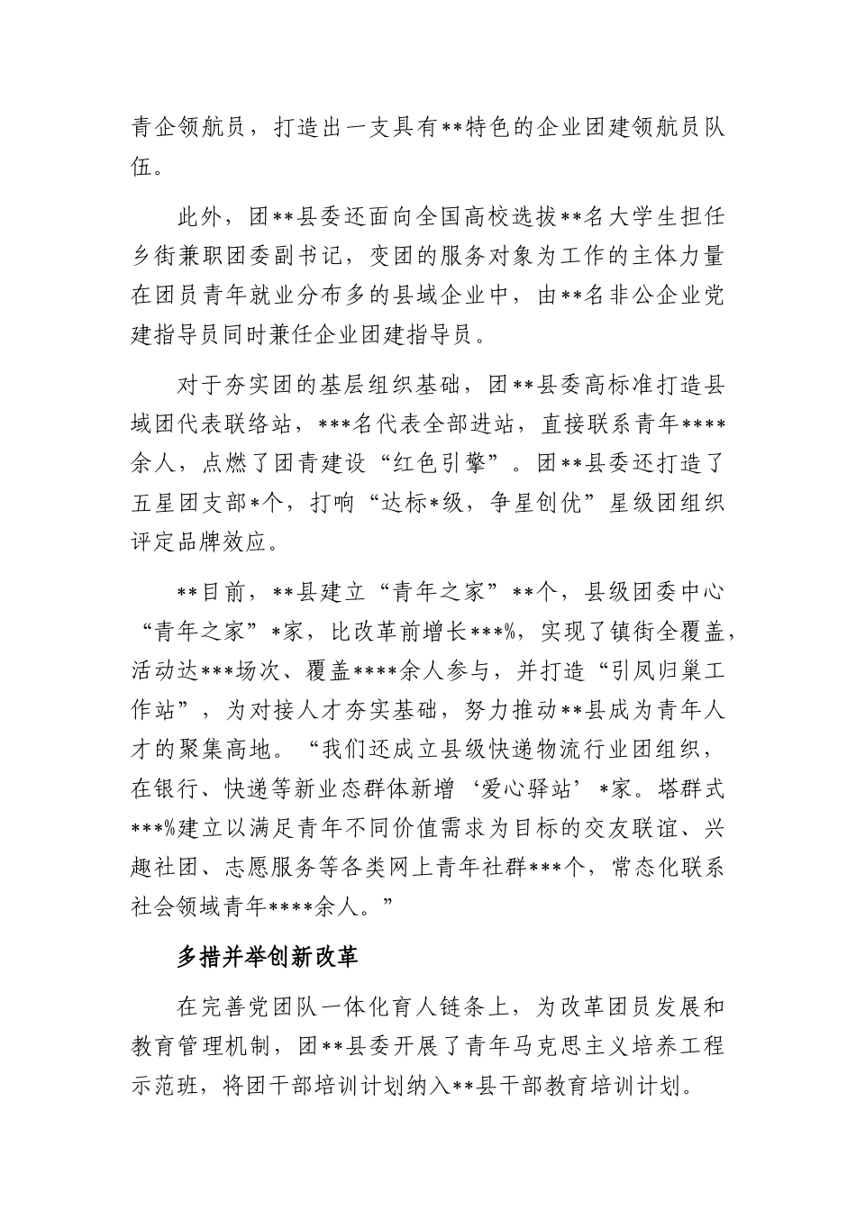 工作汇报：探索“4 N”改革模式务青年坚实桥梁架起联系服_第3页