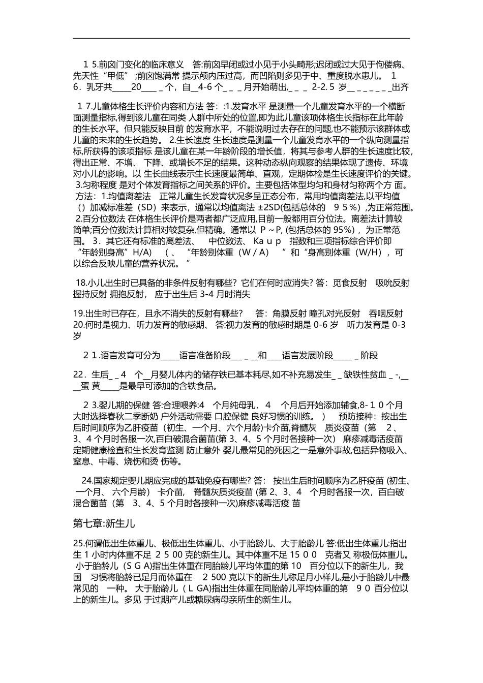 2024年浙江大学远程教育学院儿科护理学（乙）课程作业离线作业_第2页