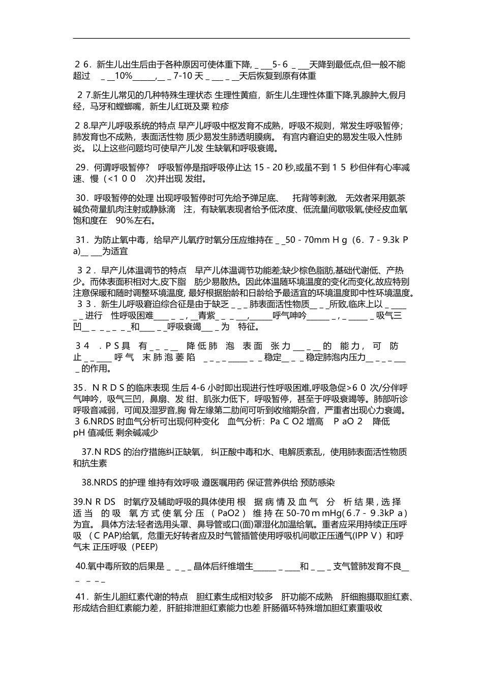 2024年浙江大学远程教育学院儿科护理学（乙）课程作业离线作业_第3页
