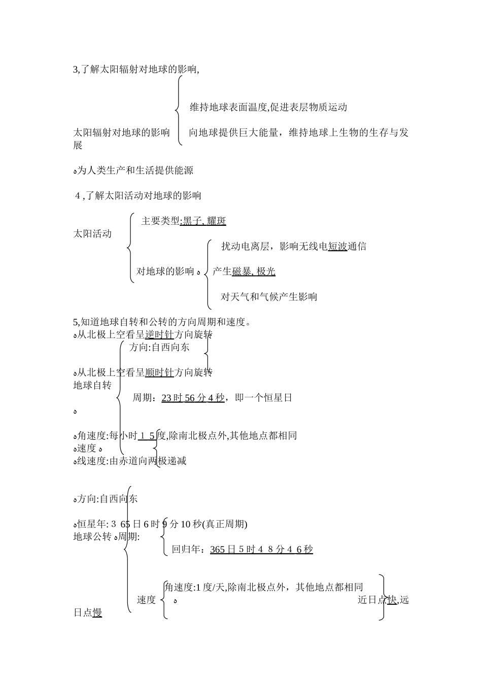 2024年浙江高中地理必修科目学业水平测试复习提纲_第2页