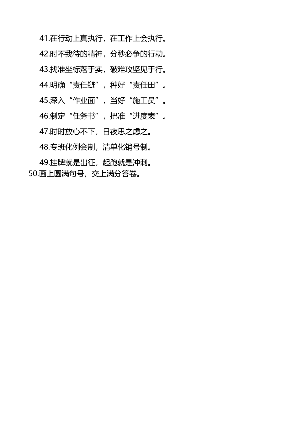 工作落实类过渡句金句50组_第3页