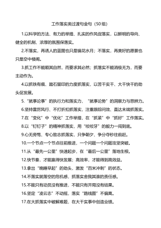 工作落实类过渡句金句50组