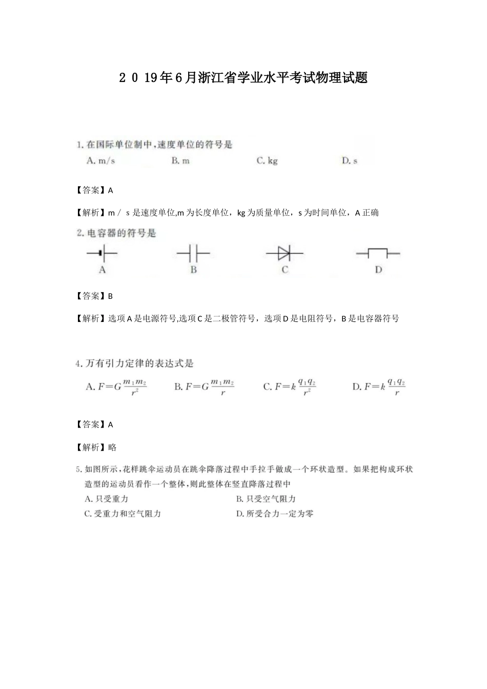 2024年浙江高中学业水平考试物理试题及答案_第1页