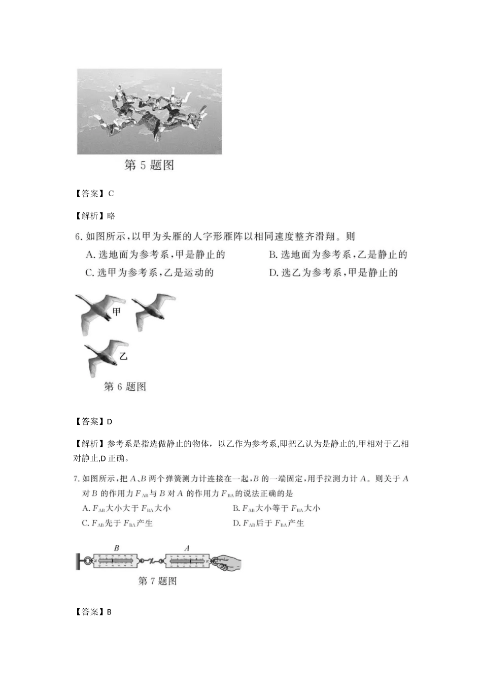 2024年浙江高中学业水平考试物理试题及答案_第2页