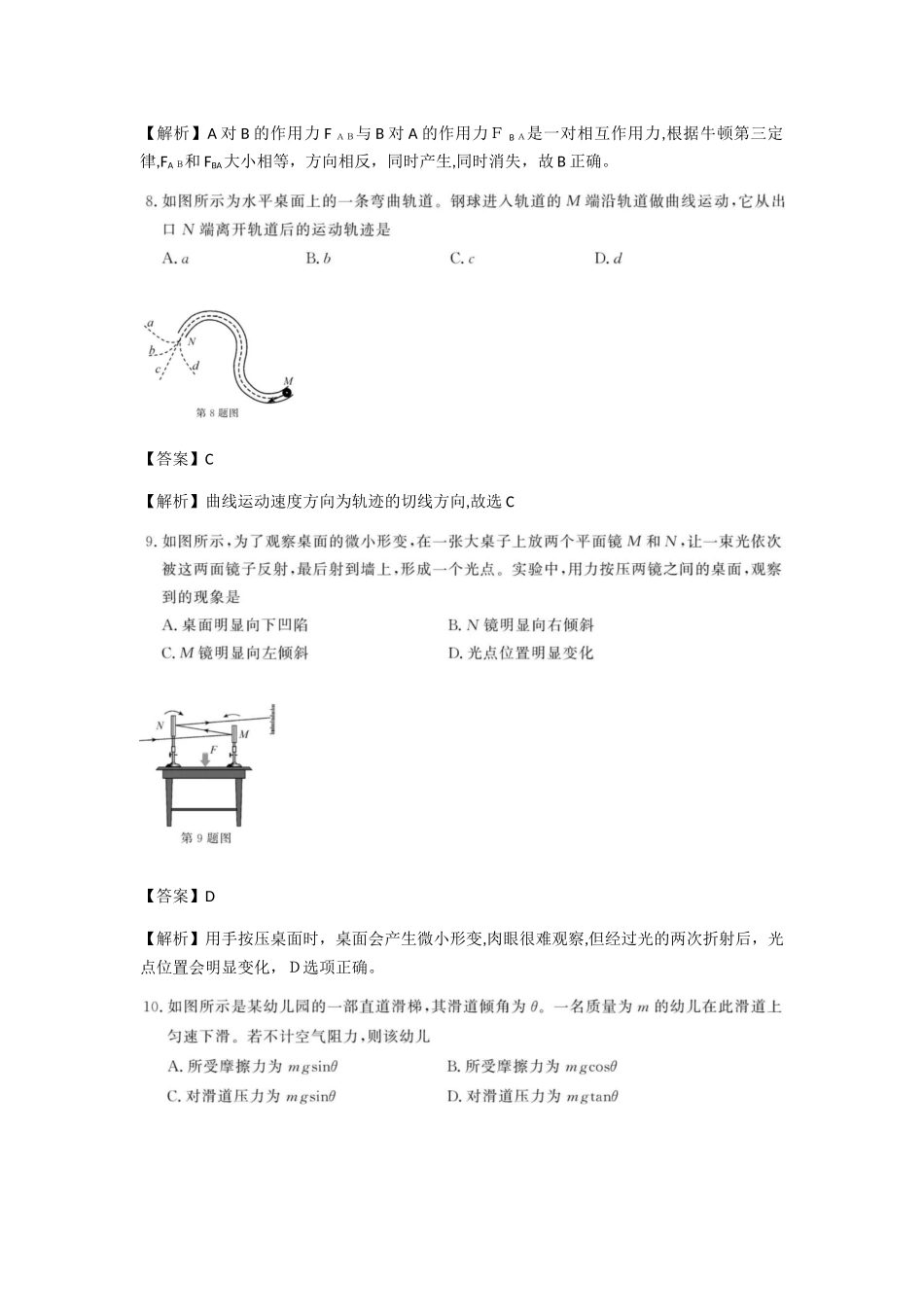 2024年浙江高中学业水平考试物理试题及答案_第3页