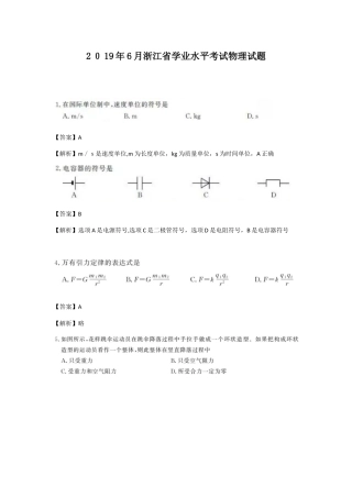2024年浙江高中学业水平考试物理试题及答案